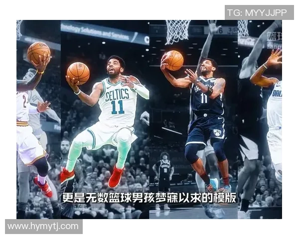 凯里欧文的篮球之路与个人成长探索：从天才少年到NBA明星的蜕变之旅